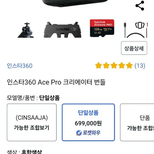 (미개봉/ 새상품) 인스타360 Ace pro 크리에이터 번들