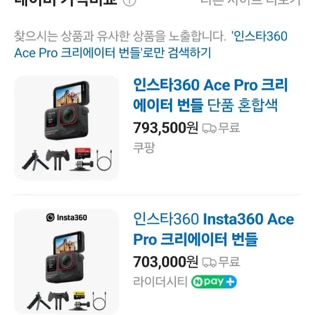 (미개봉/ 새상품) 인스타360 Ace pro 크리에이터 번들