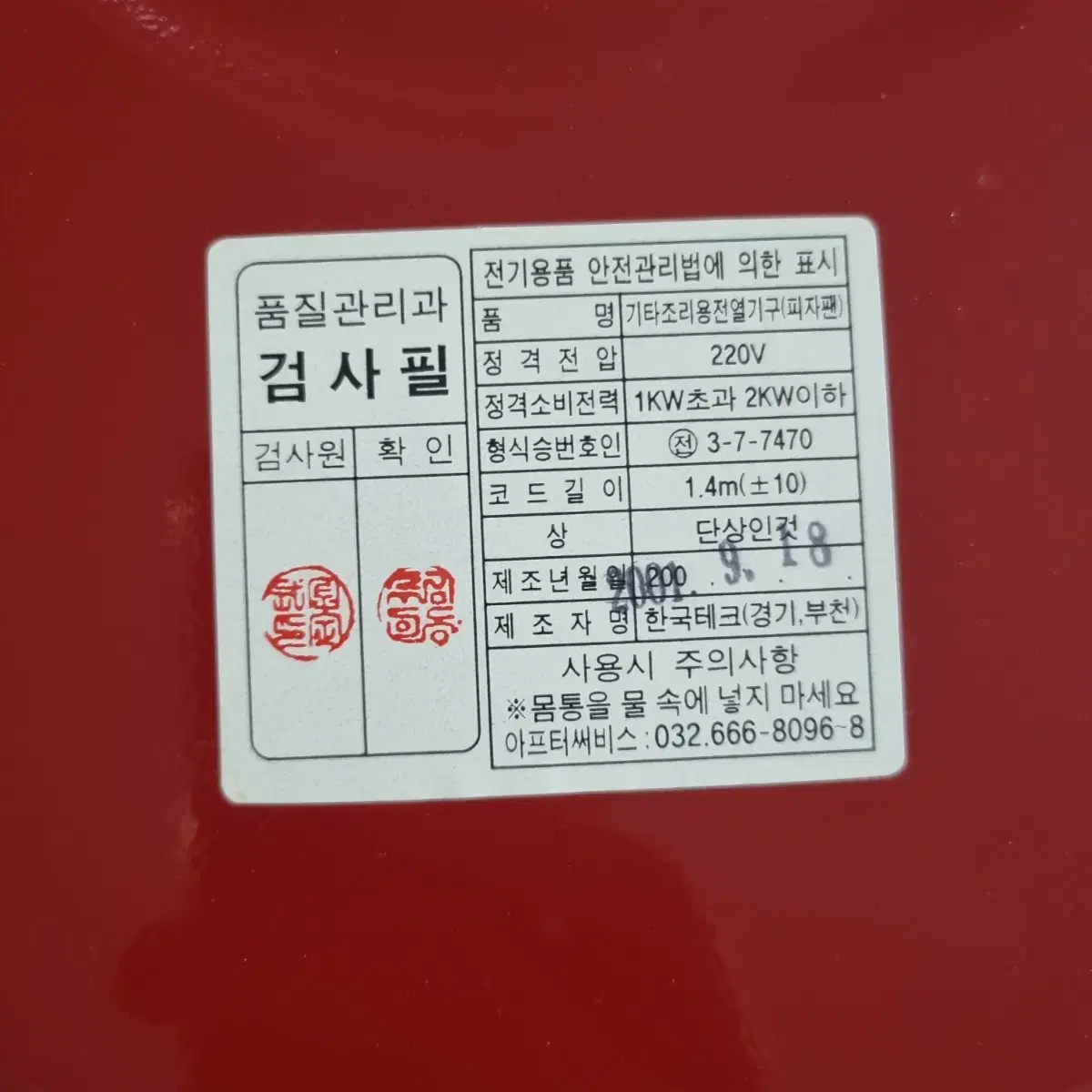 피자팬 새상품