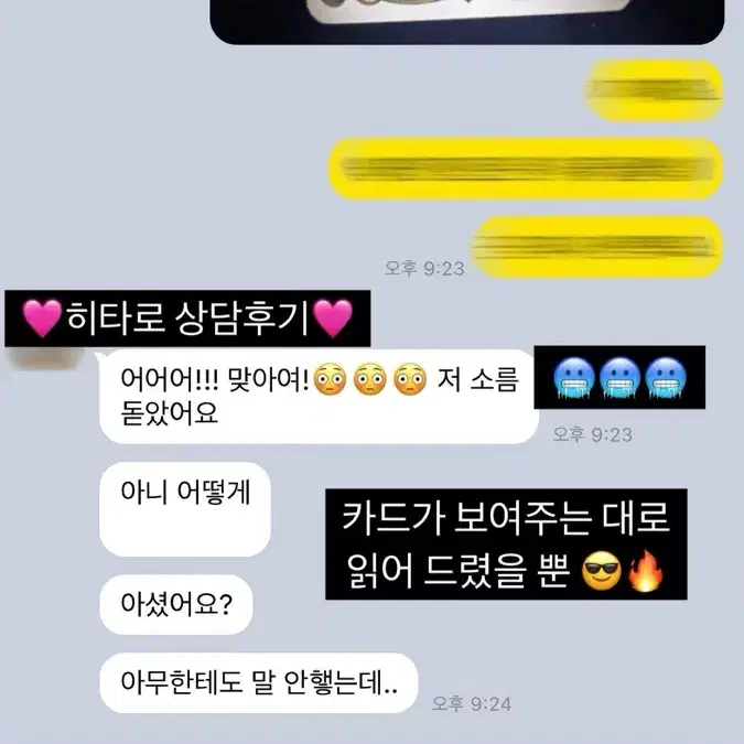 [가성비최고]정확 소름 간단 한 질문 타로 7000원!!