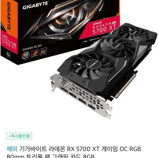 기가바이트 RX 5700 XT 그래픽카드 급처 합니다