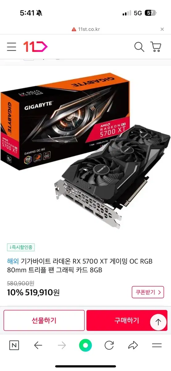 기가바이트 RX 5700 XT 그래픽카드 급처 합니다