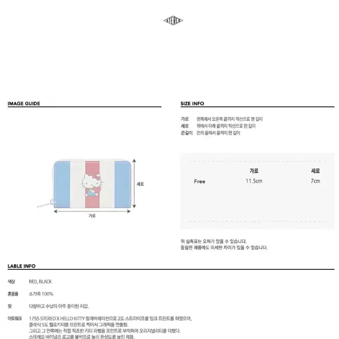 소가죽 100 스테레오 바이널즈 헬로키티 지갑 키티