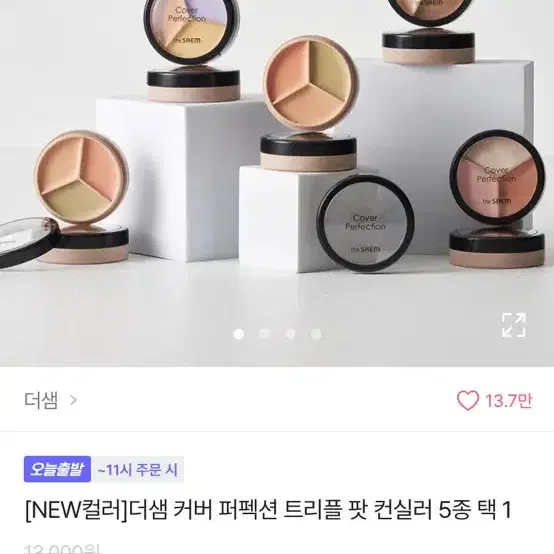 더샘 컨실러