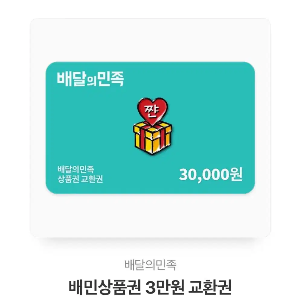 배달의민족 3만원 28000