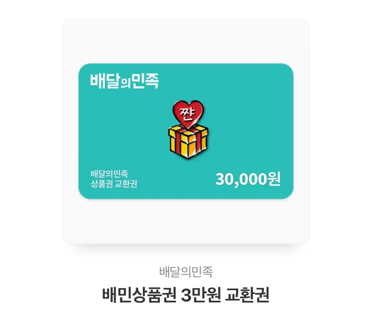 배달의민족 3만원 28000