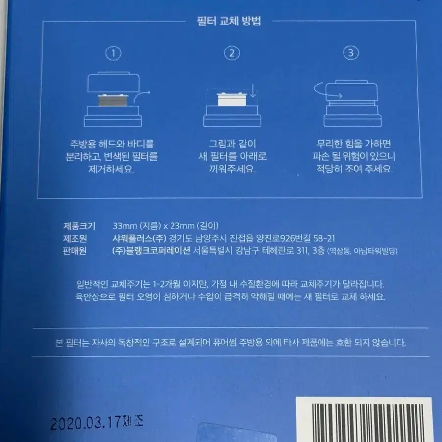 바디럽 퓨어썸 주방용 필터 6개입 4개 세트