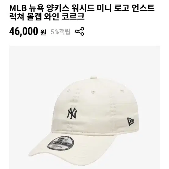 뉴에라 mlb 뉴욕 양키스 워시드 미니 로고 언스트 럭쳐 볼캡 와인