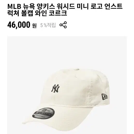 뉴에라 mlb 뉴욕 양키스 워시드 미니 로고 언스트 럭쳐 볼캡 와인