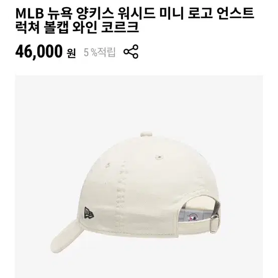 뉴에라 mlb 뉴욕 양키스 워시드 미니 로고 언스트 럭쳐 볼캡 와인