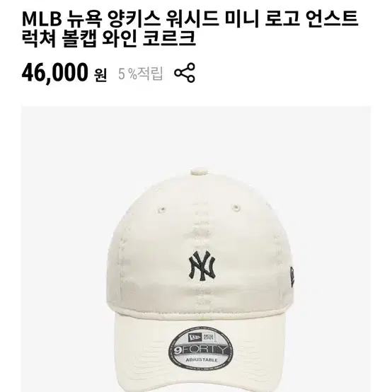 뉴에라 mlb 뉴욕 양키스 워시드 미니 로고 언스트 럭쳐 볼캡 와인