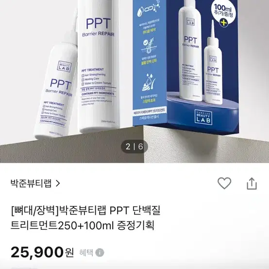 PPT 단백질트리트먼트