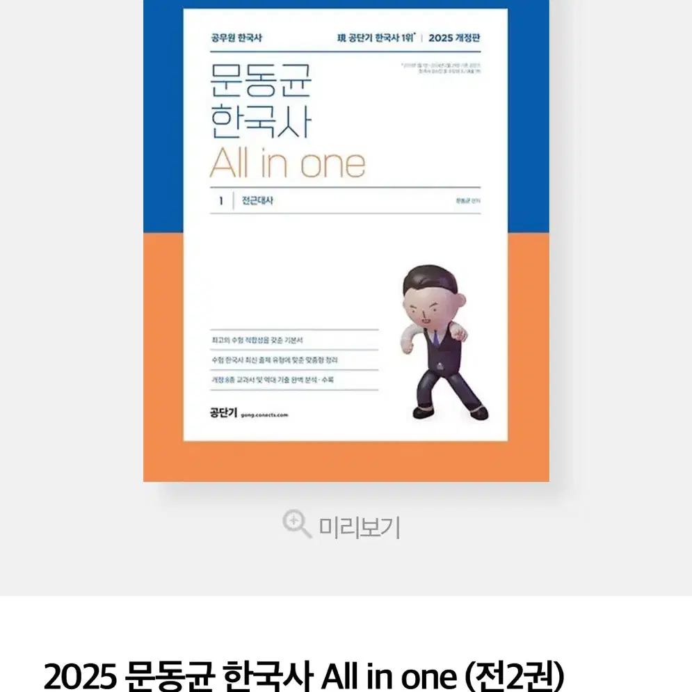 2025 문동균 한국사 올인원 전2권 분철O 새상품