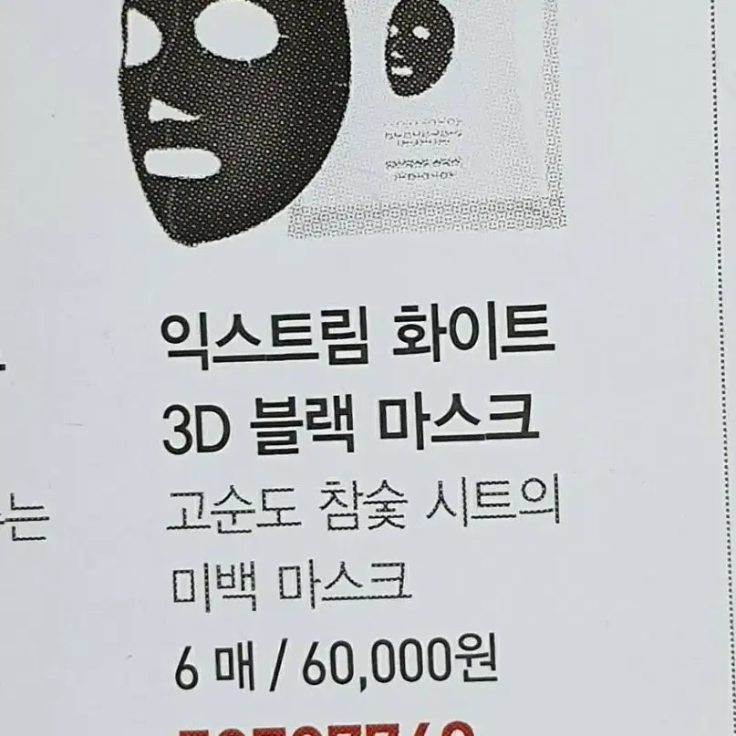 오휘 미백 마스크팩 (가격내림 )