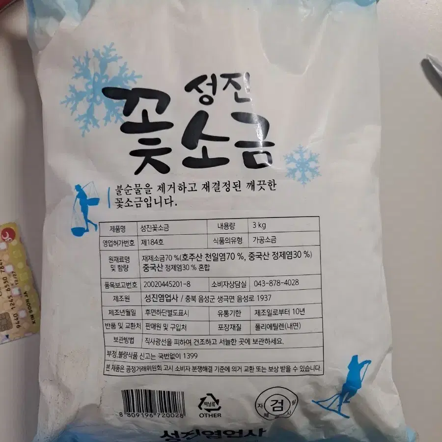 꽃소금 요리용3kg