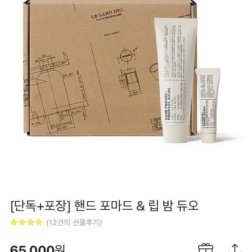 르라보 핸드크림 & 립밤 히노끼 선물세트 ( 새상품 )