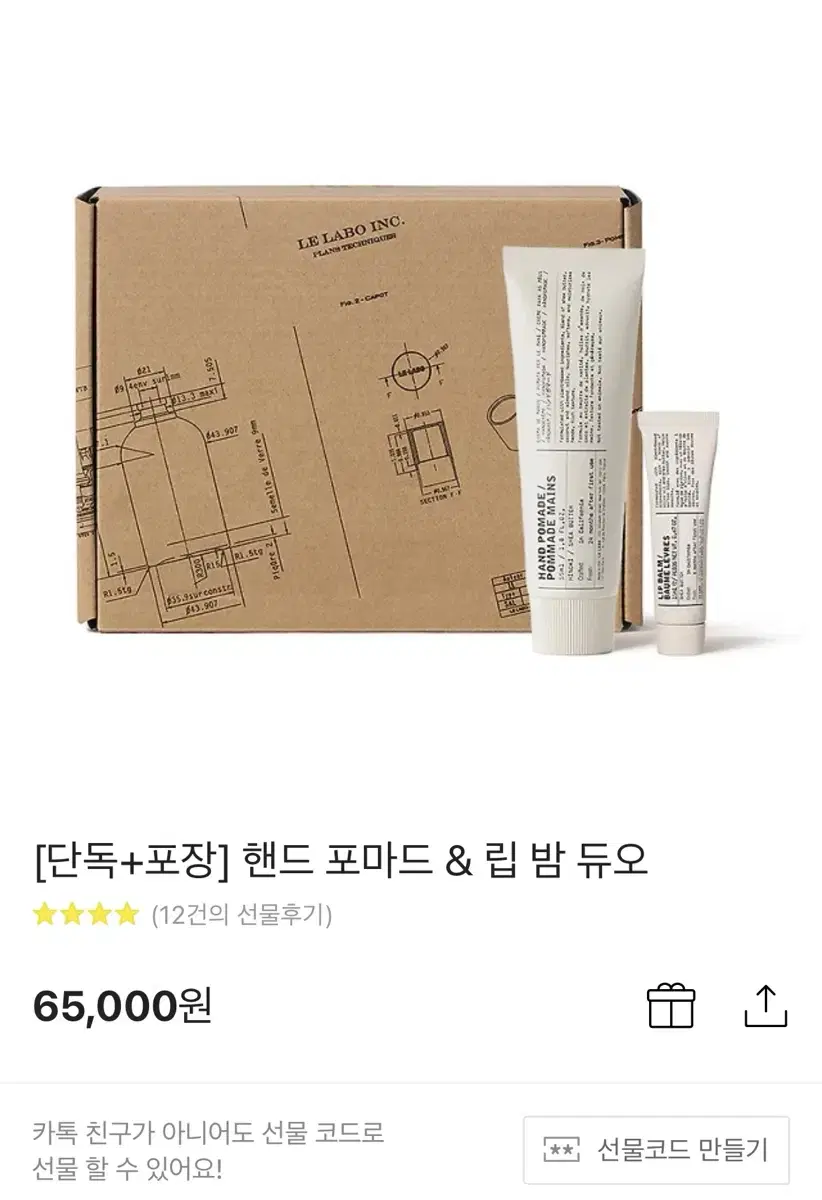 르라보 핸드크림 & 립밤 히노끼 선물세트 ( 새상품 )