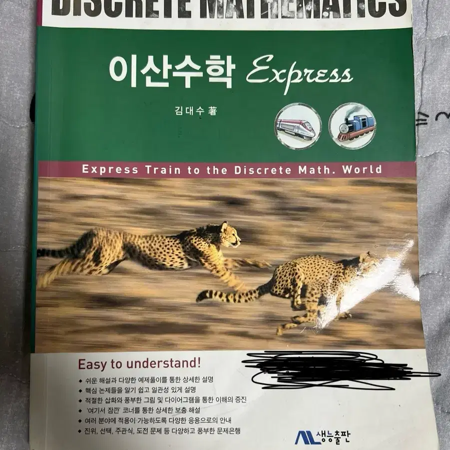 이산수학 Express 김대수