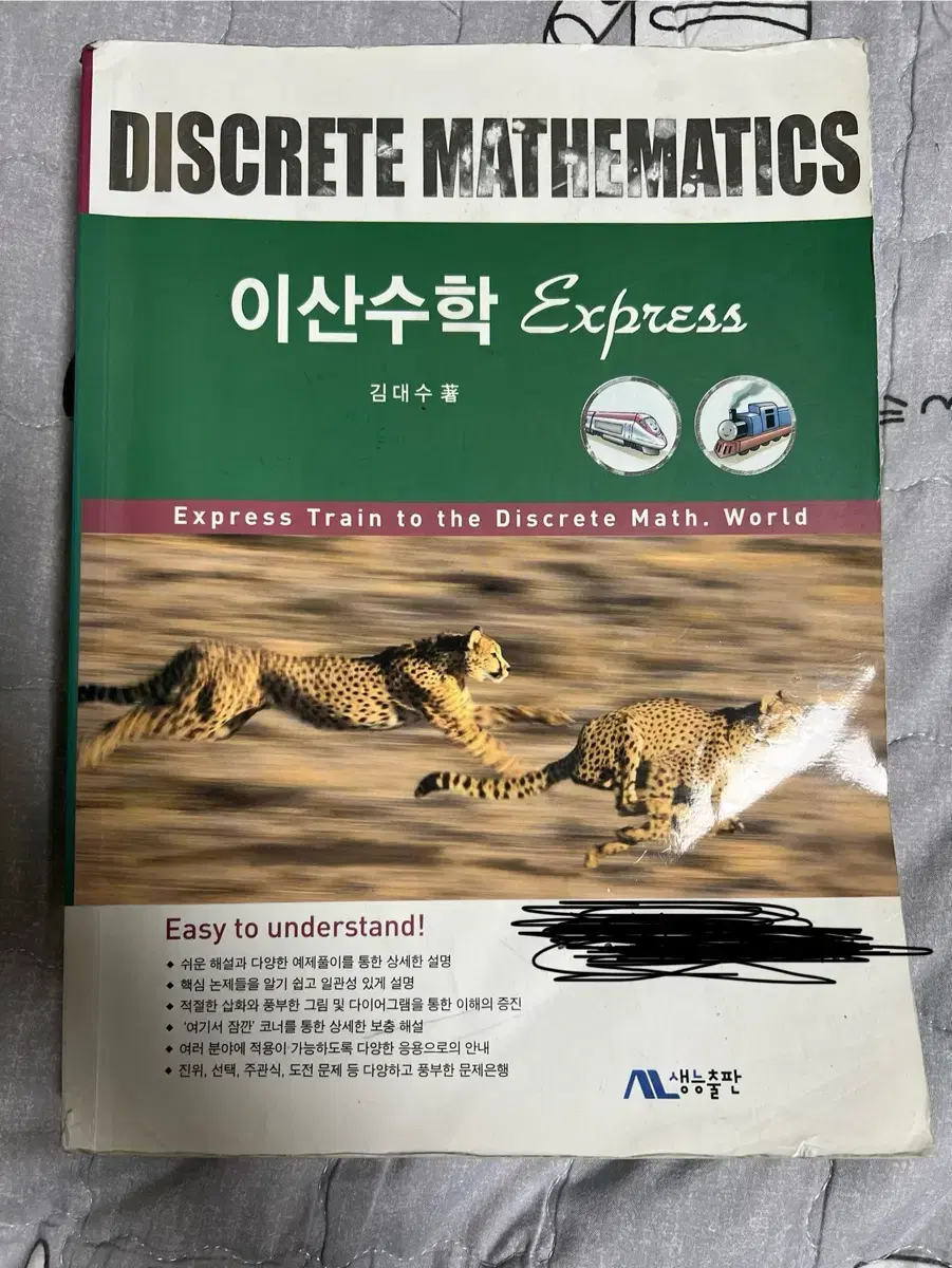 이산수학 Express 김대수