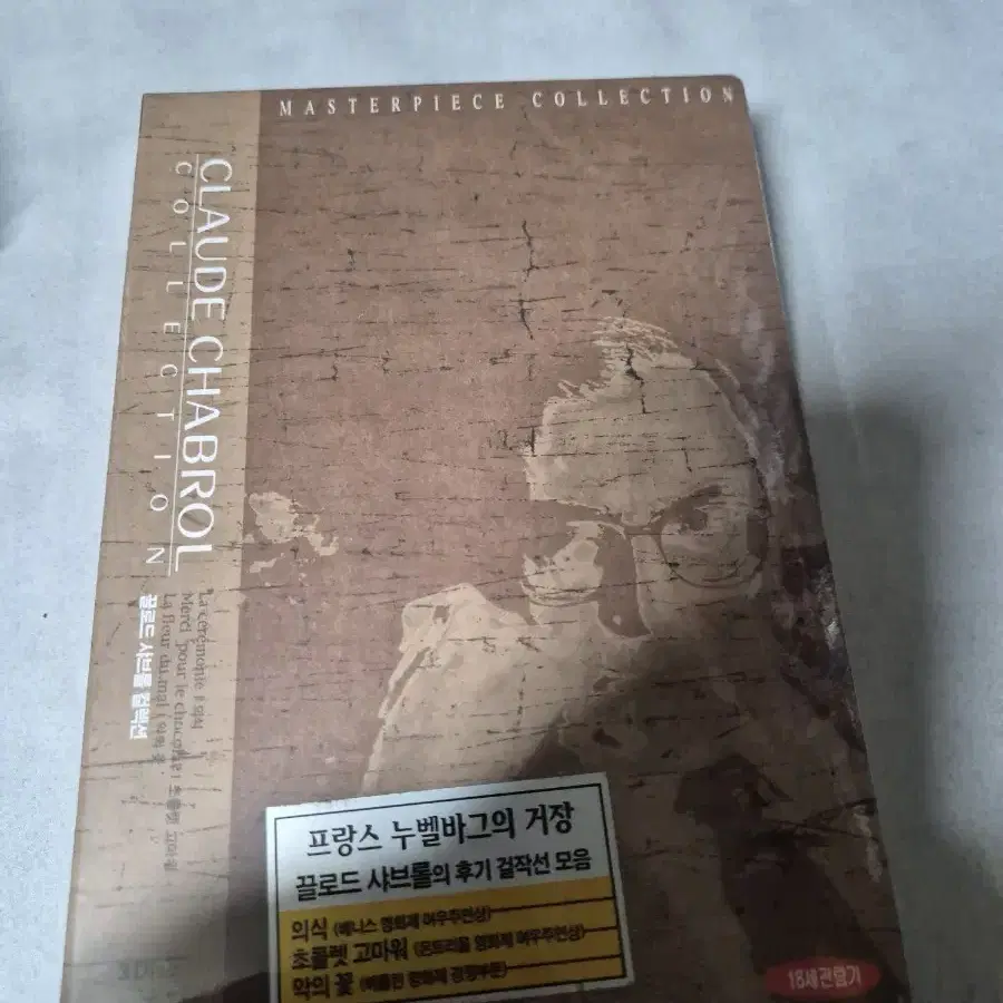 (dvd)끌로드 샤브롤컬렉션 박스