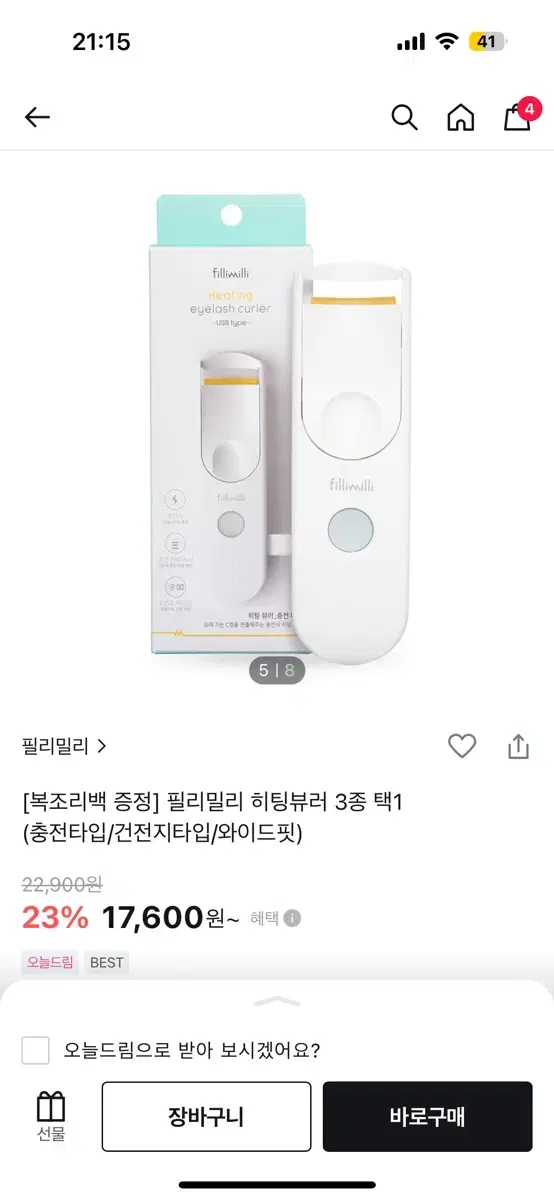 필리밀리 히팅뷰러 충전기용