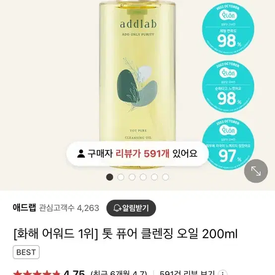 톳 퓨어 클렌징 오일 200ml