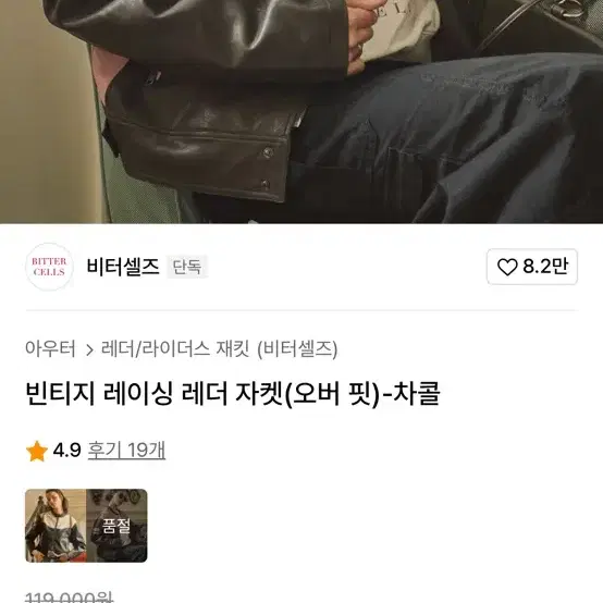 비터셀즈 래더 자켓 2사이즈 판매합니다