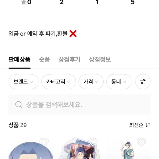 단팥크림님 불량 거래자 박제글 에리오스