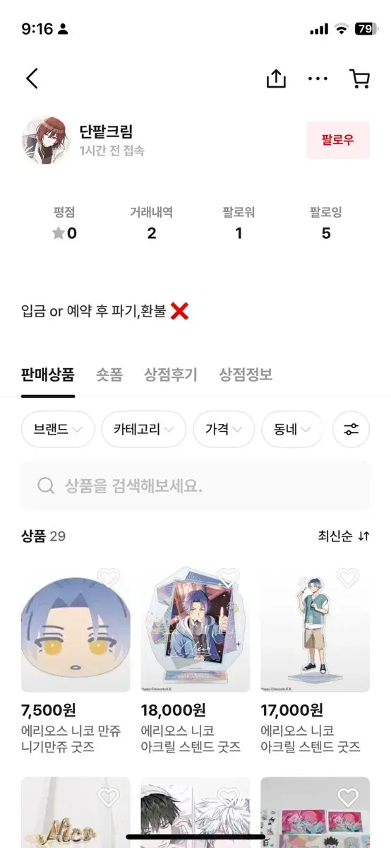 단팥크림님 불량 거래자 박제글 에리오스