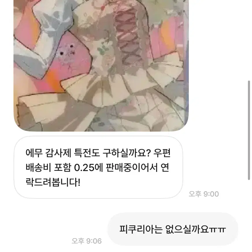 마롱크림님 불량 거래자 박제글 에리오스