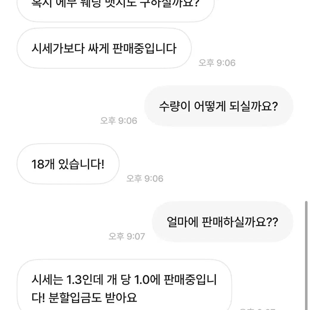 마롱크림님 불량 거래자 박제글 에리오스