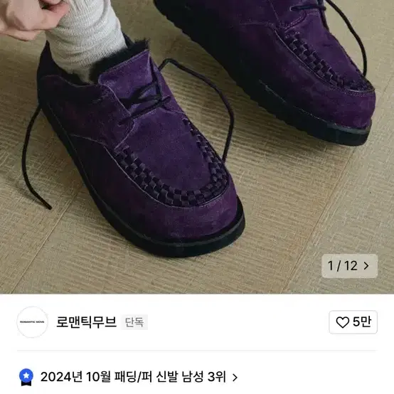 로맨틱무브 보위 윈터 슈즈