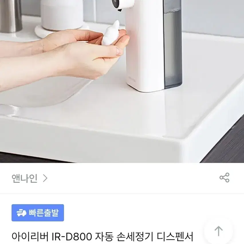 새것~아이리버 자동 손 세정기 디스펜서