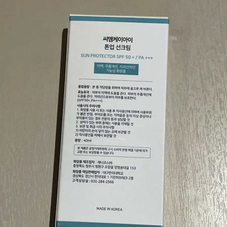 씨엠케이아이 톤업 선크림 SPF50/PA+++ 40ml