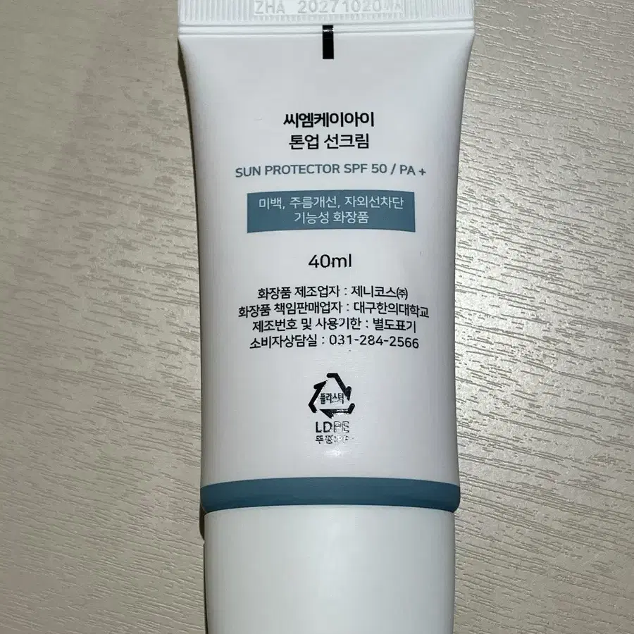 씨엠케이아이 톤업 선크림 SPF50/PA+++ 40ml