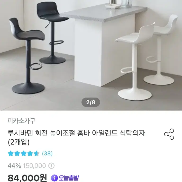 루시바텐 홈바 식탁의자 높이조절 회전가능 2개