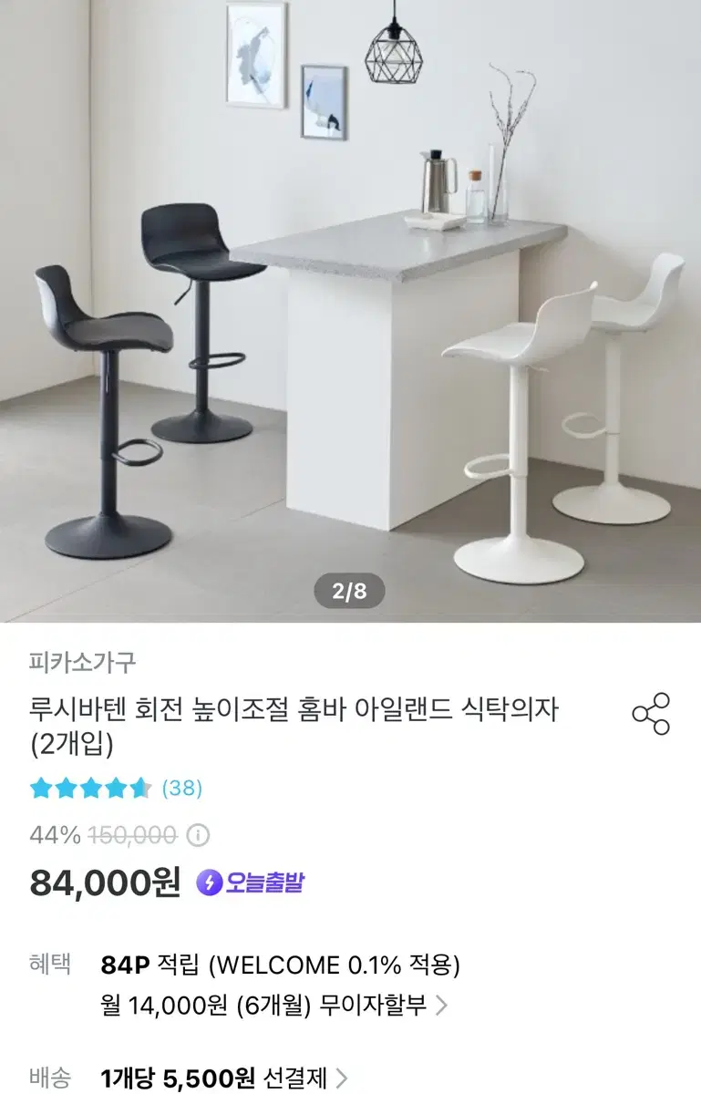 루시바텐 홈바 식탁의자 높이조절 회전가능 2개