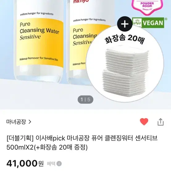 마녀공장 클렌징워터 500ml*2개