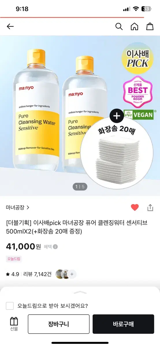 마녀공장 클렌징워터 500ml*2개