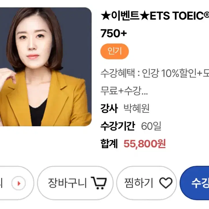 박혜원 토익 750+ 인강 4일만 듣게 해주실분ㅠㅠ