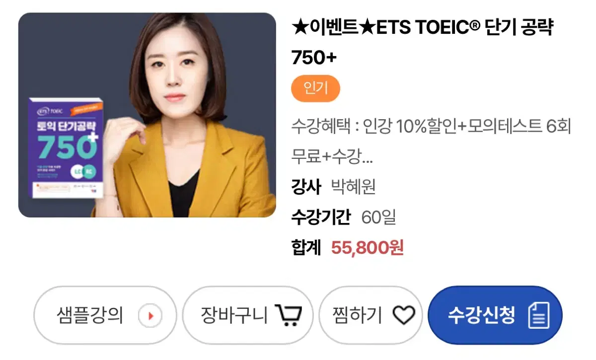 박혜원 토익 750+ 인강 4일만 듣게 해주실분ㅠㅠ