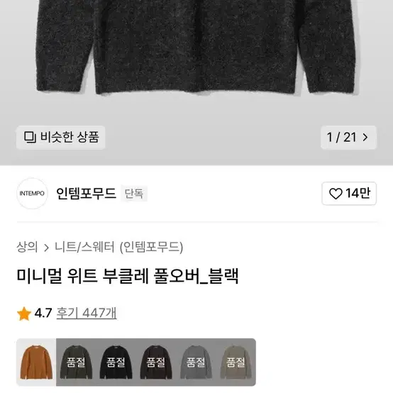 인템포무드 부클레 풀오버 니트 판매합니다 m사이즈