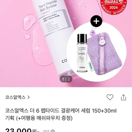 [미개봉새상품] 코스알엑스 더6 펩타이드 결광케어 세럼 팝니다