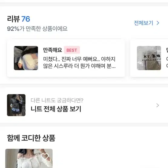 시스루타이니트 에이블리