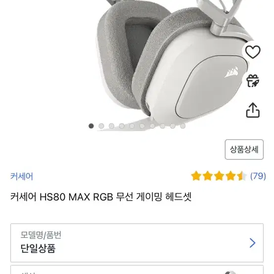 커세어 hs80 max 게이밍 해드셋