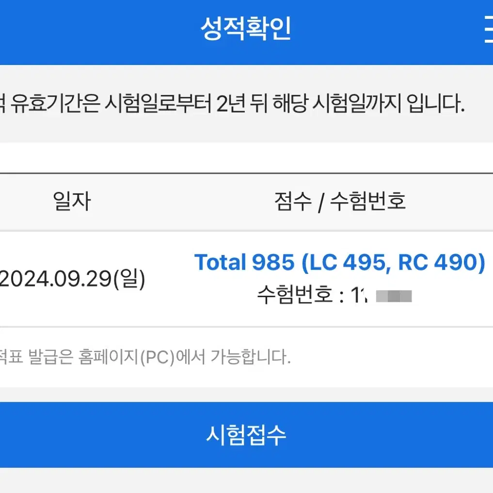 해커스 토익 실전 LC + RC 모의고시 문제집