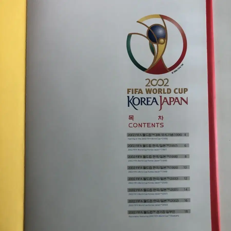 2002 FIFA 월드컵 우표앨범