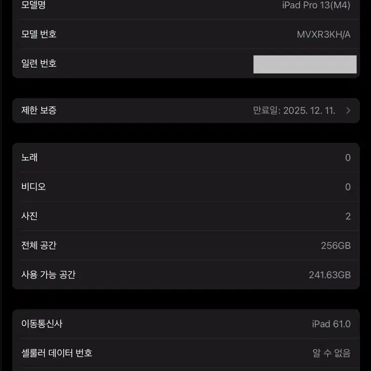 싸이클6 아이패드프로 13 인치 7세대 M4 256 셀룰러 (미개통)