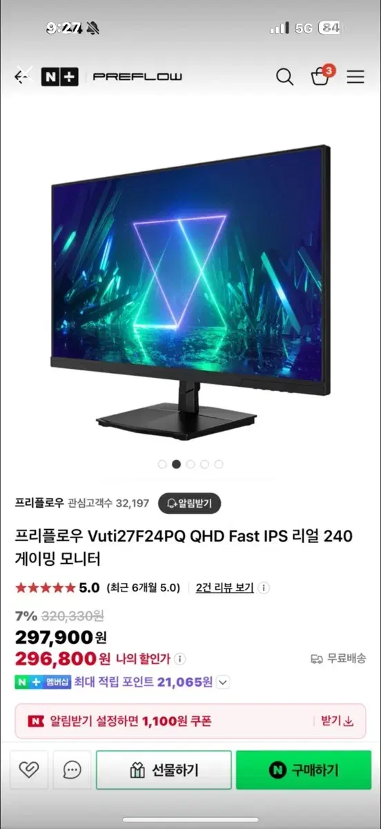 27인치 QHD 240hz