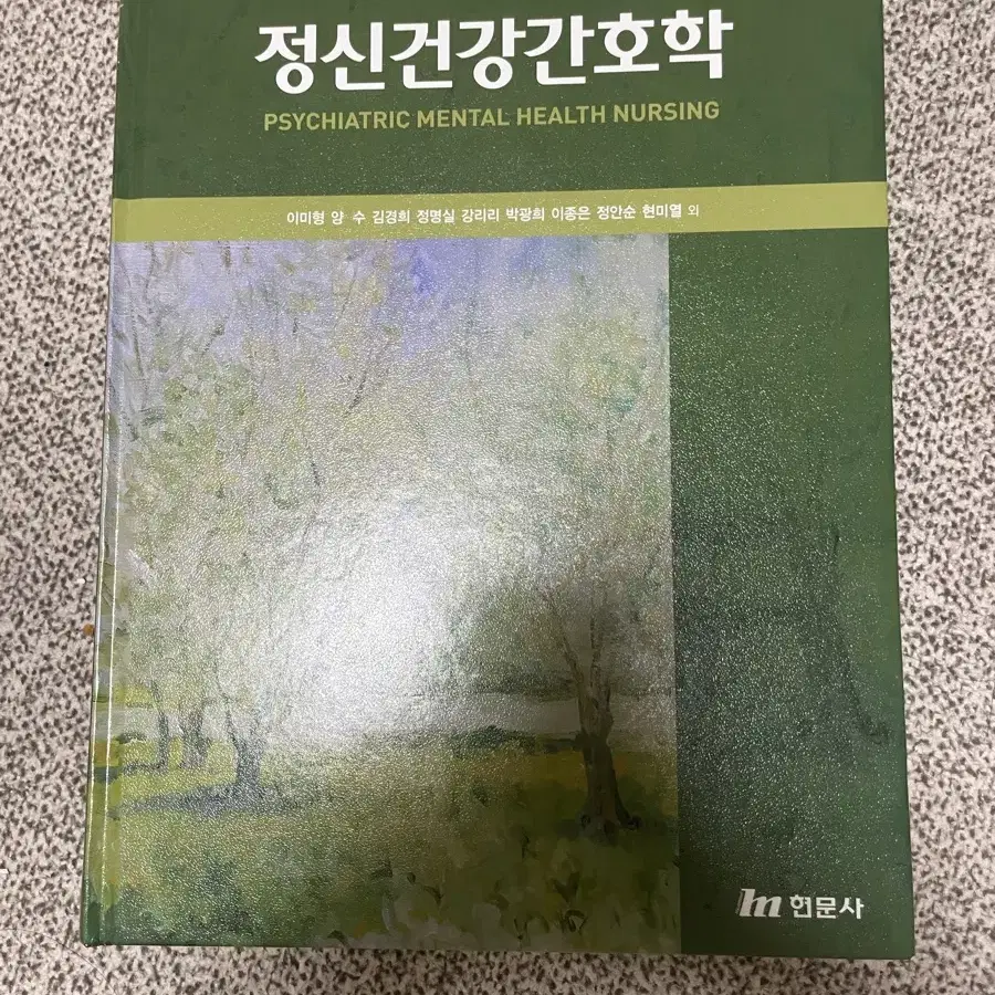 정신건강간호학 현문사 제6판